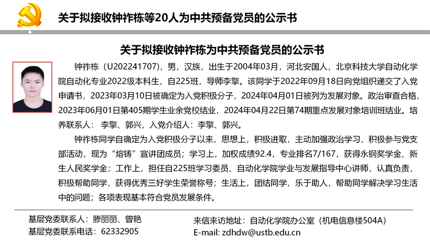 【20240527】bw必威西汉姆联官网首页拟发展党员公示_02.png