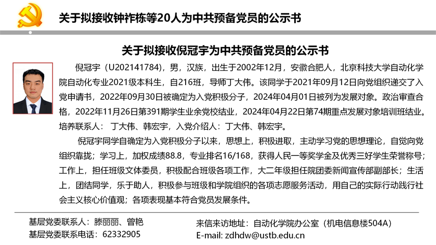 【20240527】bw必威西汉姆联官网首页拟发展党员公示_17.png