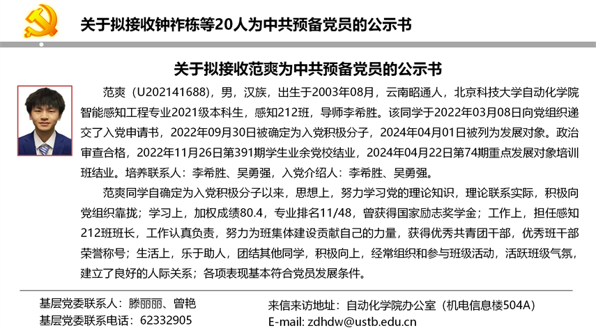 【20240527】bw必威西汉姆联官网首页拟发展党员公示_19.png