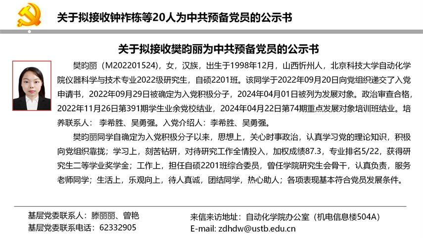 【20240527】bw必威西汉姆联官网首页拟发展党员公示_21.png