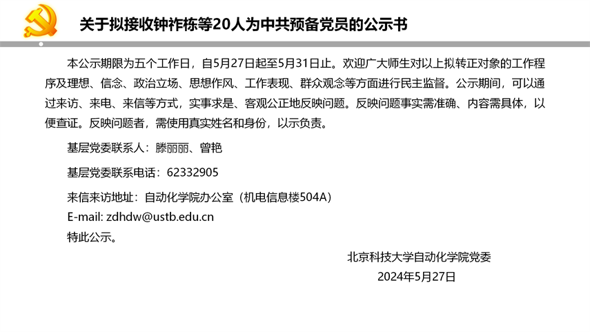 【20240527】bw必威西汉姆联官网首页拟发展党员公示_22.png