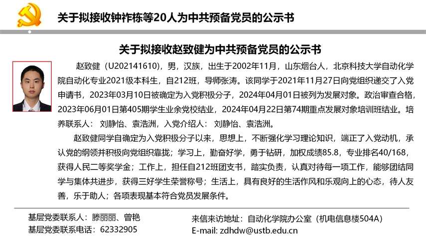 【20240527】bw必威西汉姆联官网首页拟发展党员公示_13.png