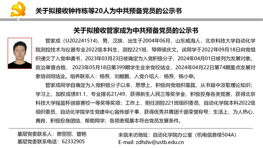 【20240527】bw必威西汉姆联官网首页拟发展党员公示_08.png