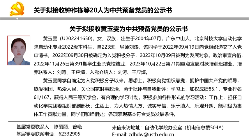 【20240527】bw必威西汉姆联官网首页拟发展党员公示_10.png