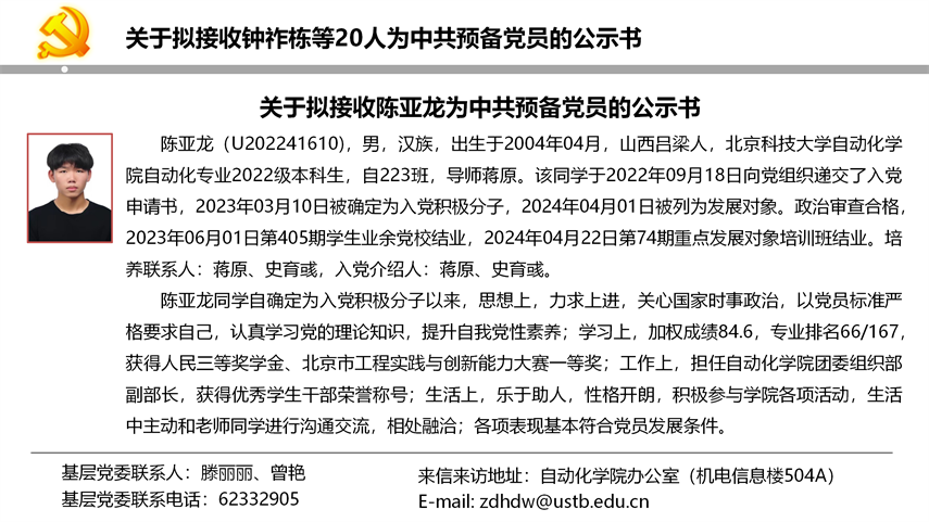 【20240527】bw必威西汉姆联官网首页拟发展党员公示_06.png