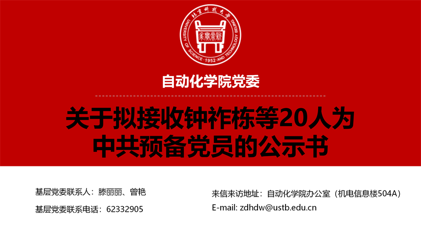 【20240527】bw必威西汉姆联官网首页拟发展党员公示_01.png