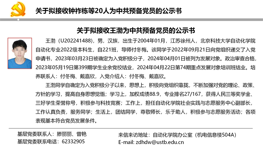 【20240527】bw必威西汉姆联官网首页拟发展党员公示_03.png