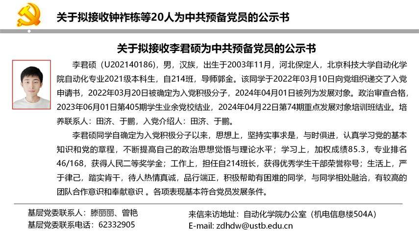 【20240527】bw必威西汉姆联官网首页拟发展党员公示_14.png