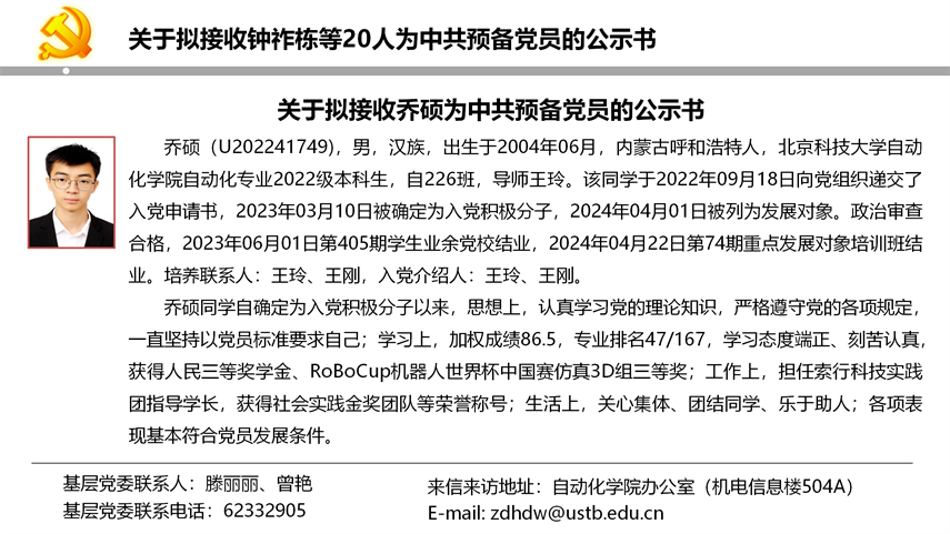 【20240527】bw必威西汉姆联官网首页拟发展党员公示_04.png