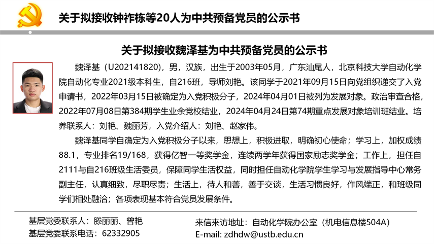 【20240527】bw必威西汉姆联官网首页拟发展党员公示_16.png