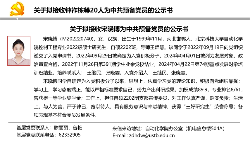 【20240527】bw必威西汉姆联官网首页拟发展党员公示_20.png