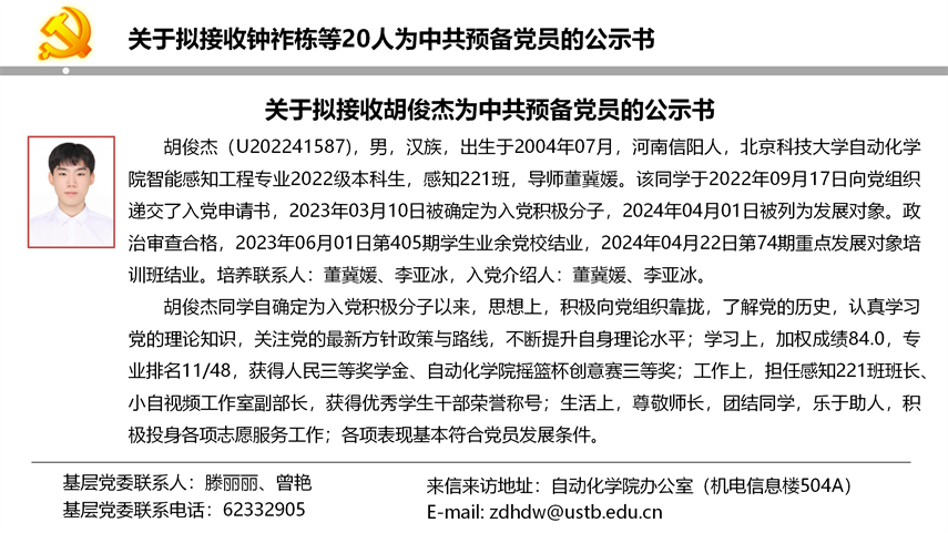 【20240527】bw必威西汉姆联官网首页拟发展党员公示_07.png