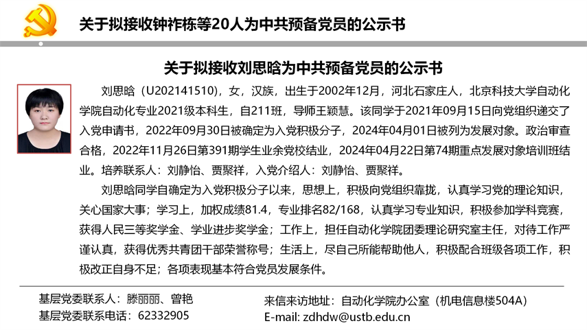 【20240527】bw必威西汉姆联官网首页拟发展党员公示_12.png