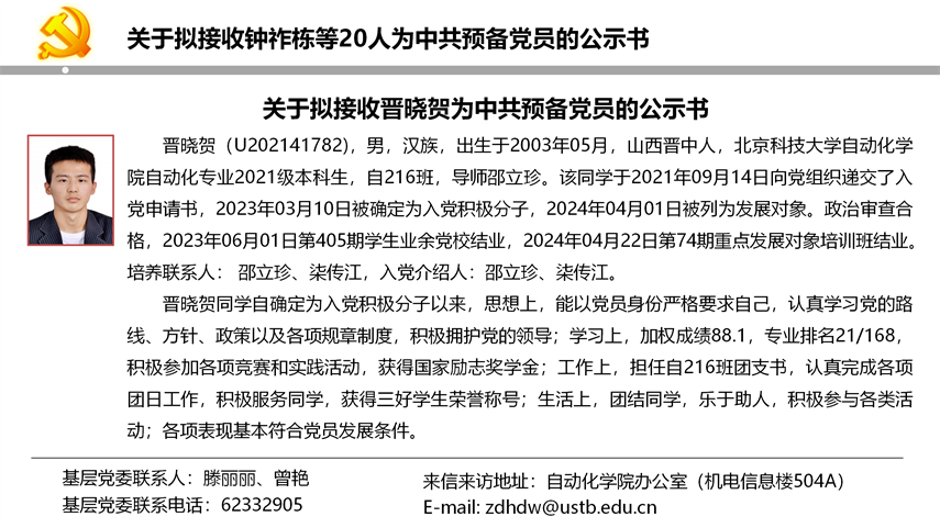 【20240527】bw必威西汉姆联官网首页拟发展党员公示_15.png