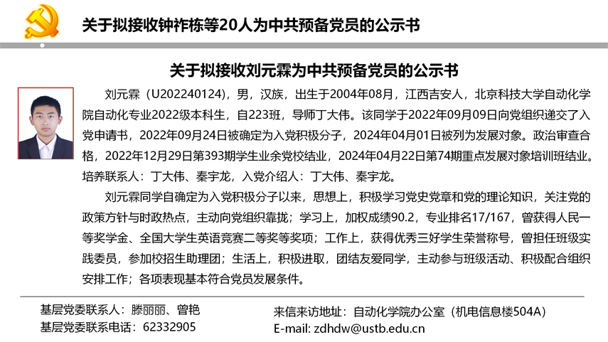 【20240527】bw必威西汉姆联官网首页拟发展党员公示_09.png