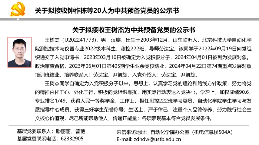 【20240527】bw必威西汉姆联官网首页拟发展党员公示_05.png